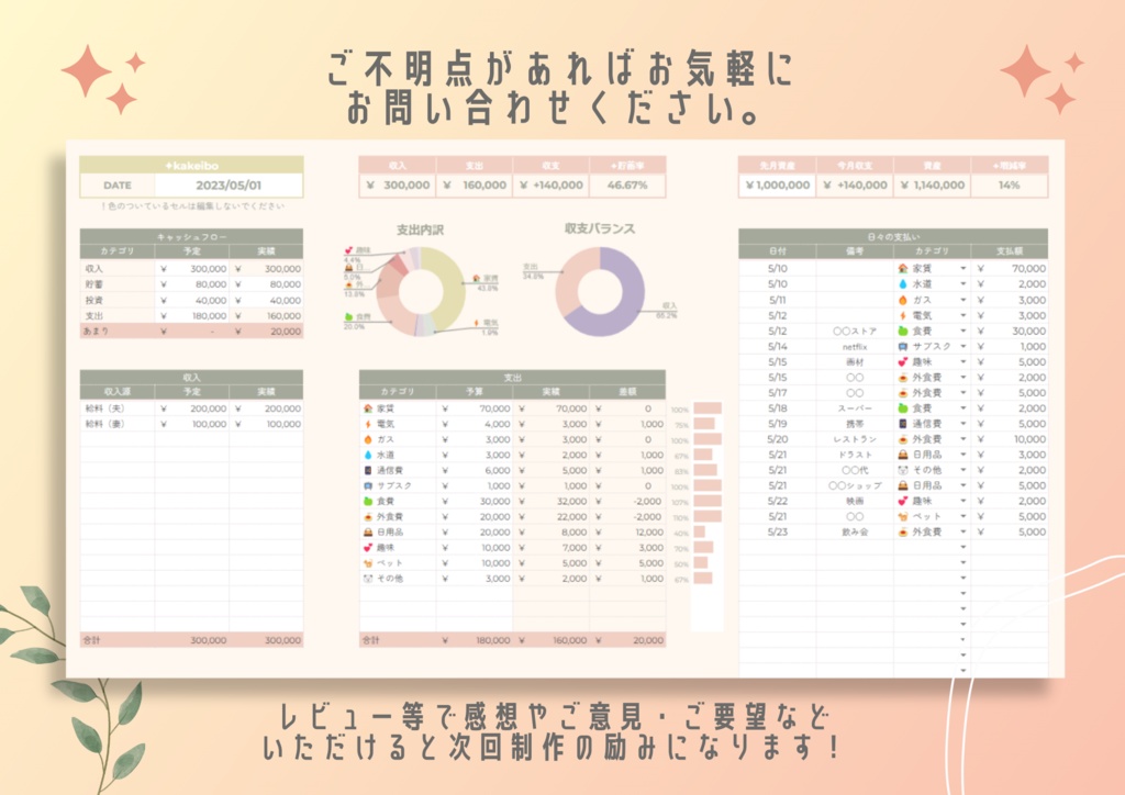 ✦kakeibo-毎月の家計簿スプレッドシート