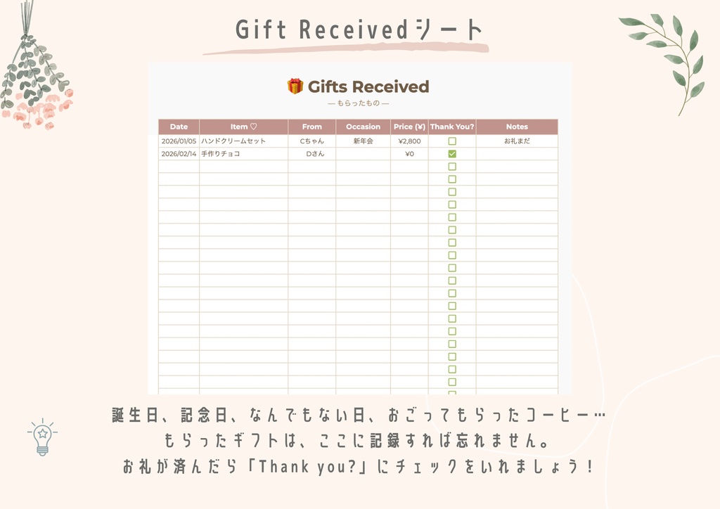 🎁Gift Note-ギフト管理のスプレッドシート