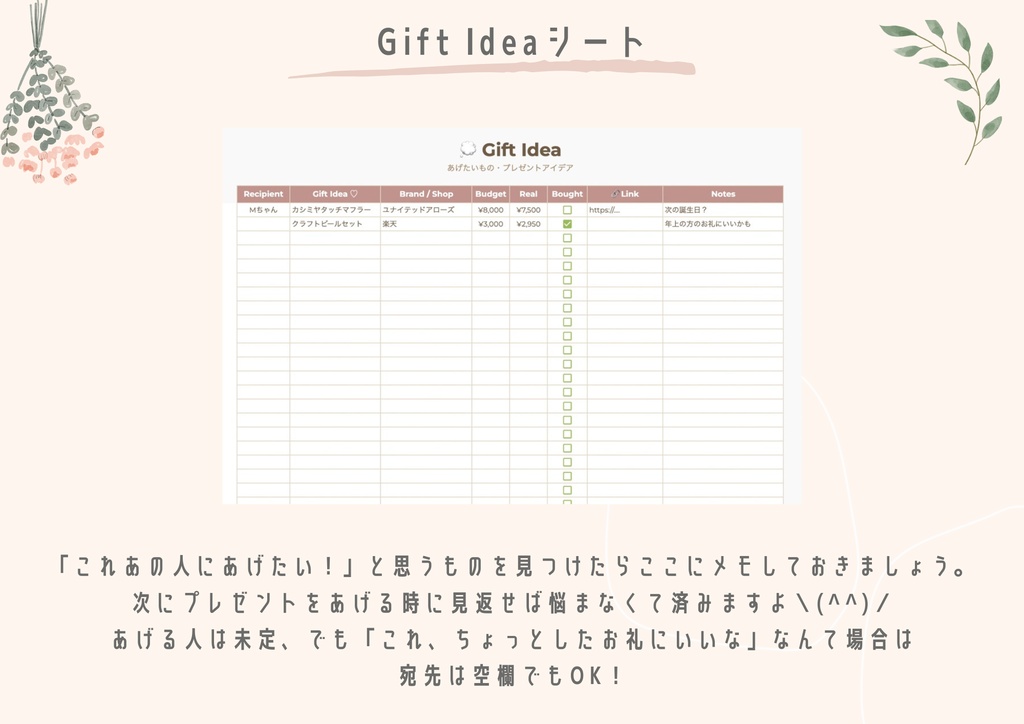 🎁Gift Note-ギフト管理のスプレッドシート