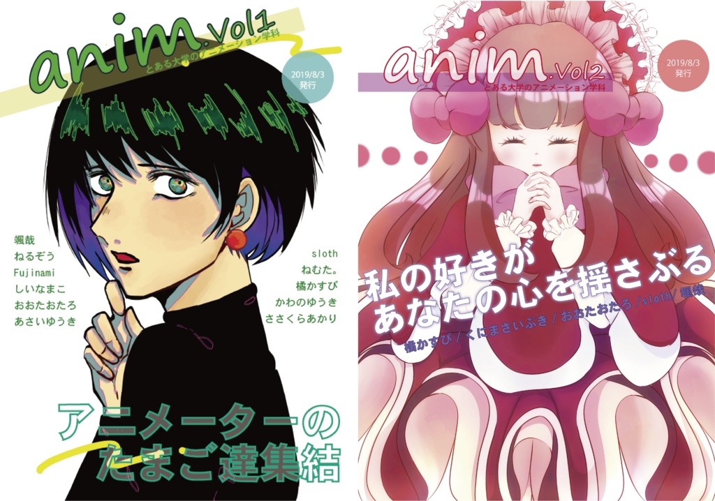 【参加者用】anim.vol1+anim.vol2