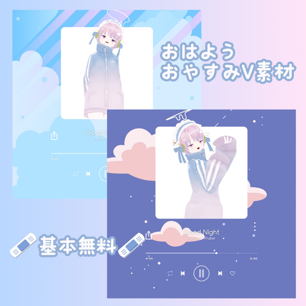ぽわぽわおはV素材