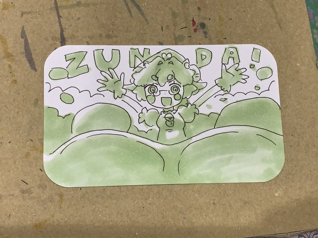 ドローイング「ZUNDA!」