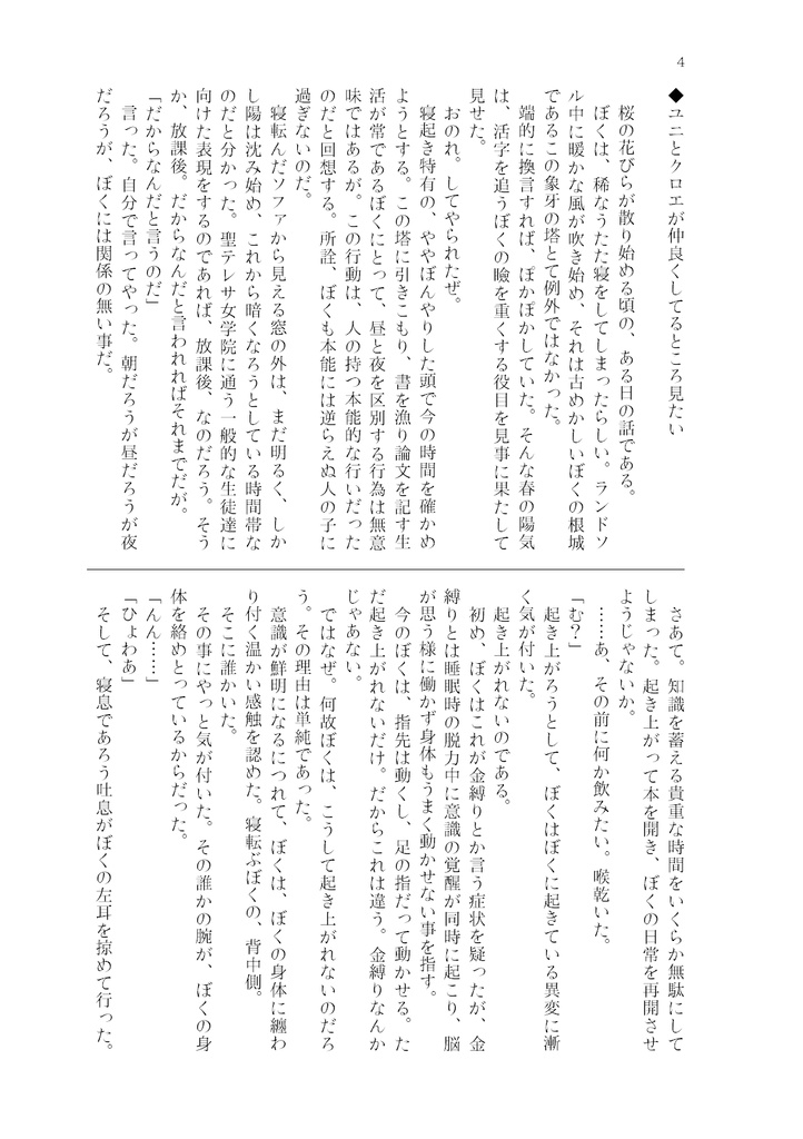 青春の旅行と聖なる学舎の異端児