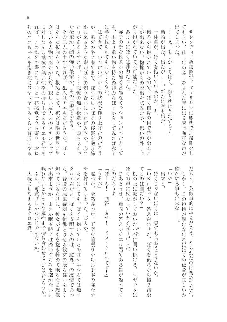 青春の旅行と聖なる学舎の異端児