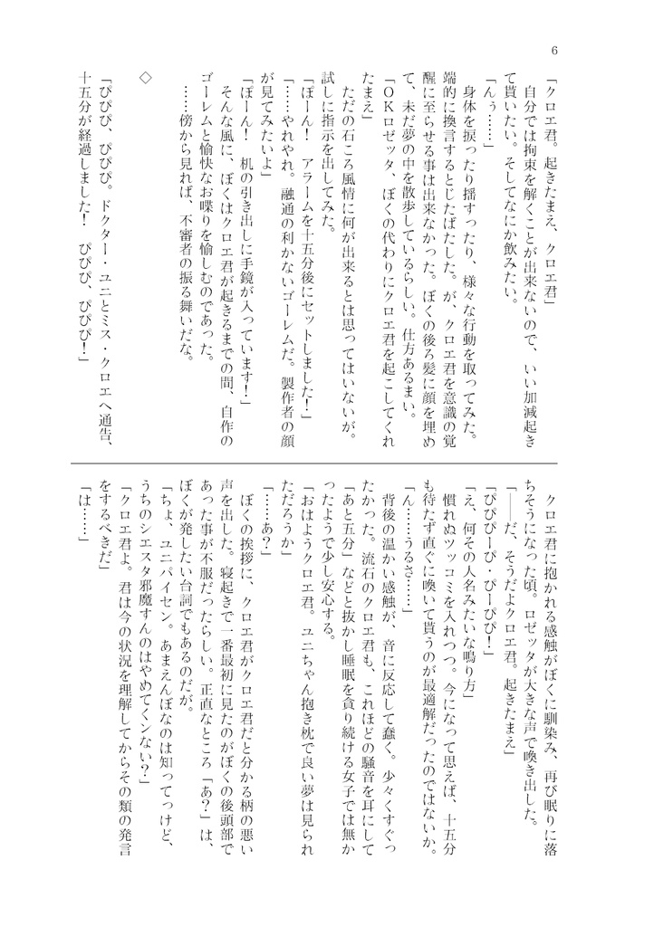 青春の旅行と聖なる学舎の異端児