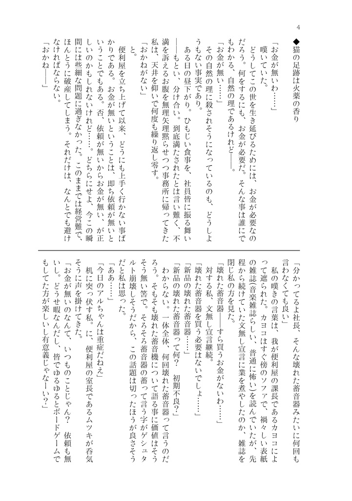 猫の足跡は火薬の香り(ブルアカ文章まとめの2)