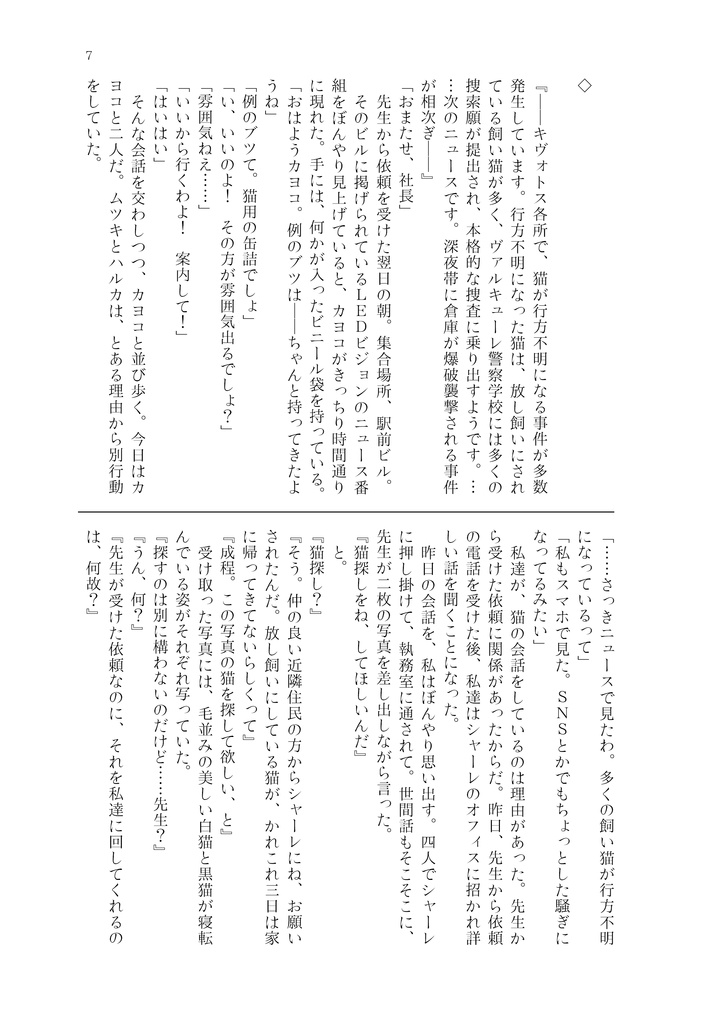 猫の足跡は火薬の香り(ブルアカ文章まとめの2)