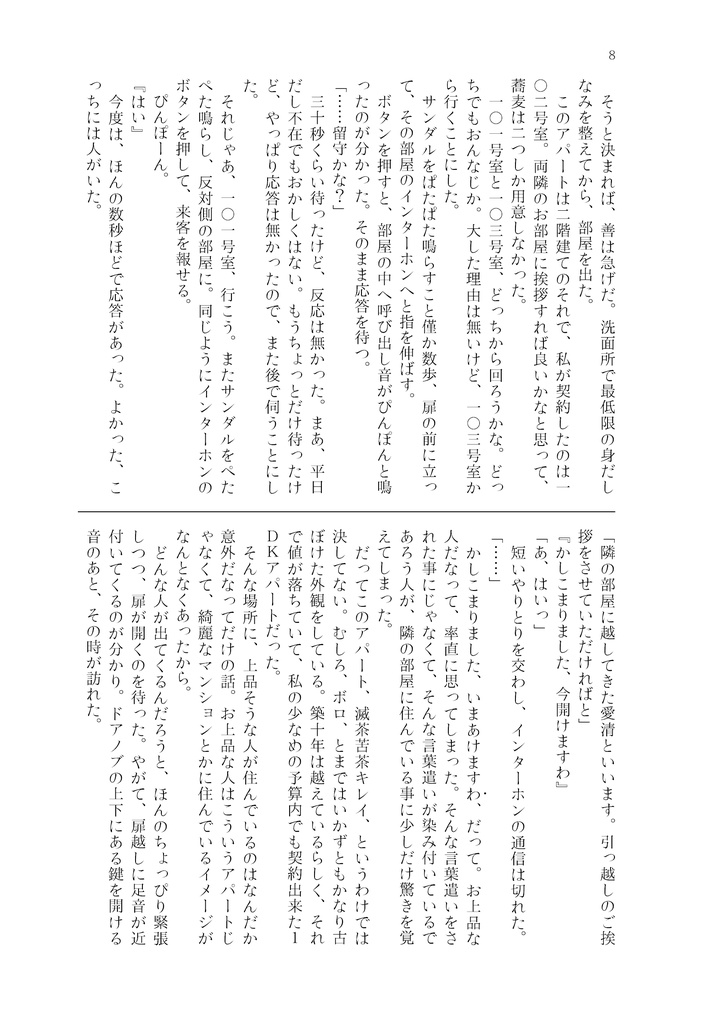 美食の鍵は愛清フウカ