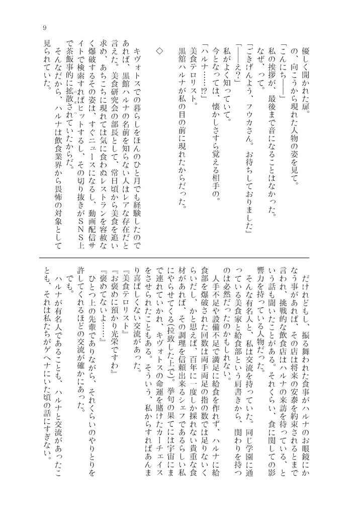 美食の鍵は愛清フウカ