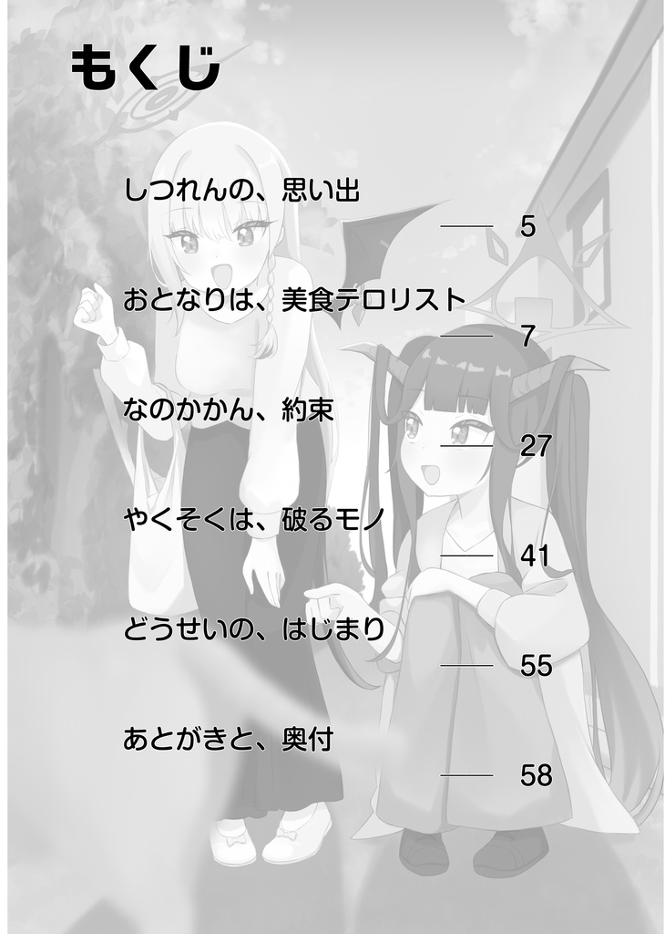 美食の鍵は愛清フウカ