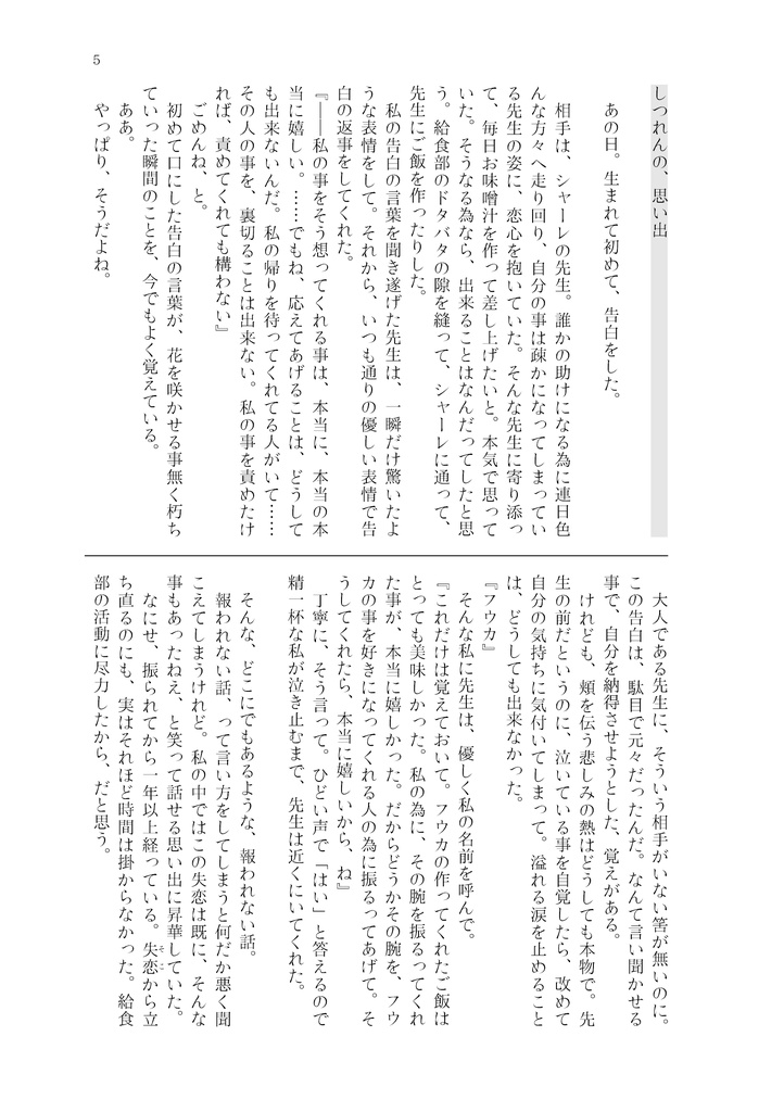 美食の鍵は愛清フウカ