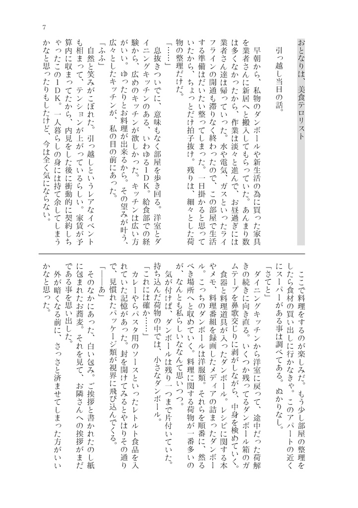 美食の鍵は愛清フウカ