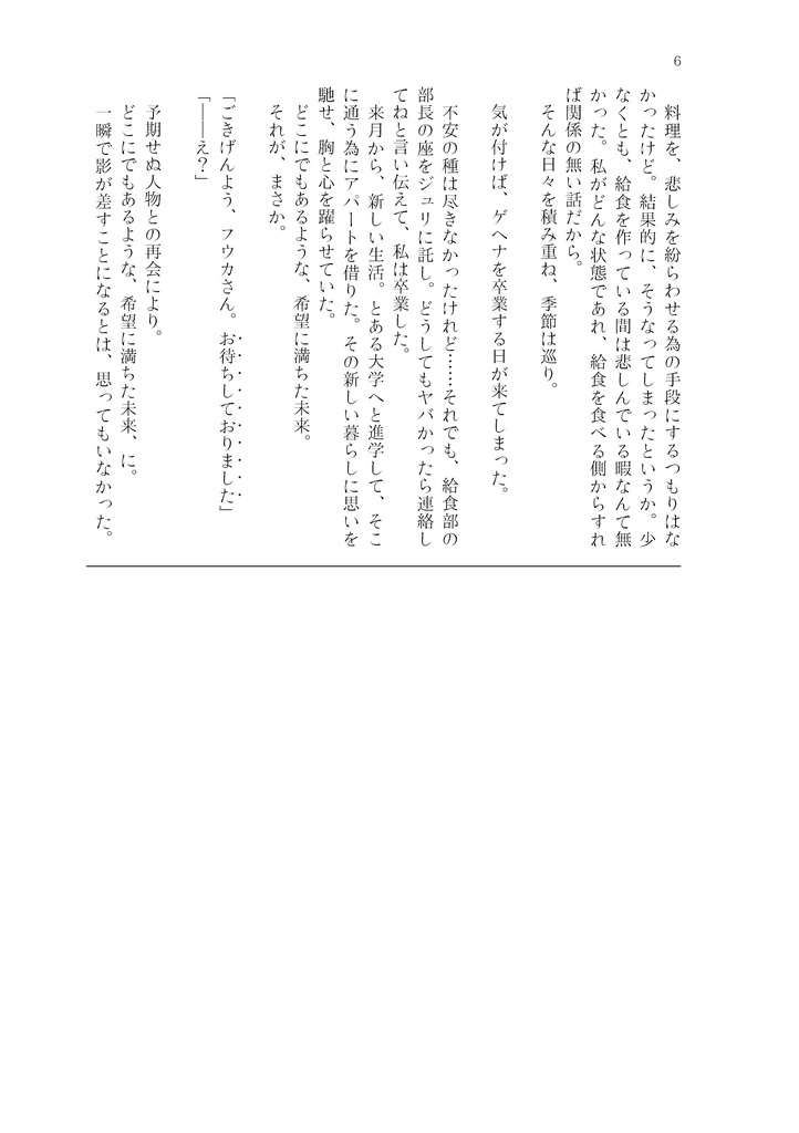 美食の鍵は愛清フウカ