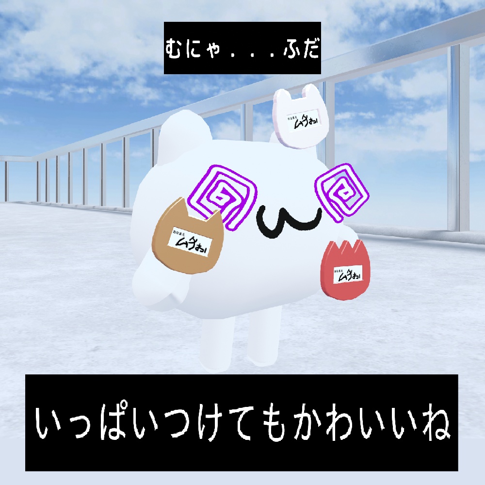 【2日限定 半額セール】おなまえ名札セット【ムチォ】名前書き換え可!