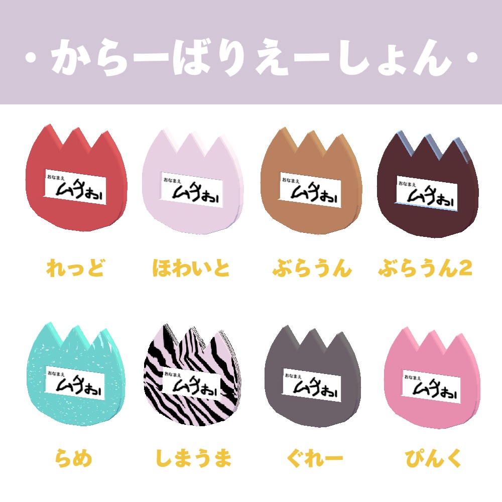 【2日限定 半額セール】おなまえ名札セット【ムチォ】名前書き換え可!