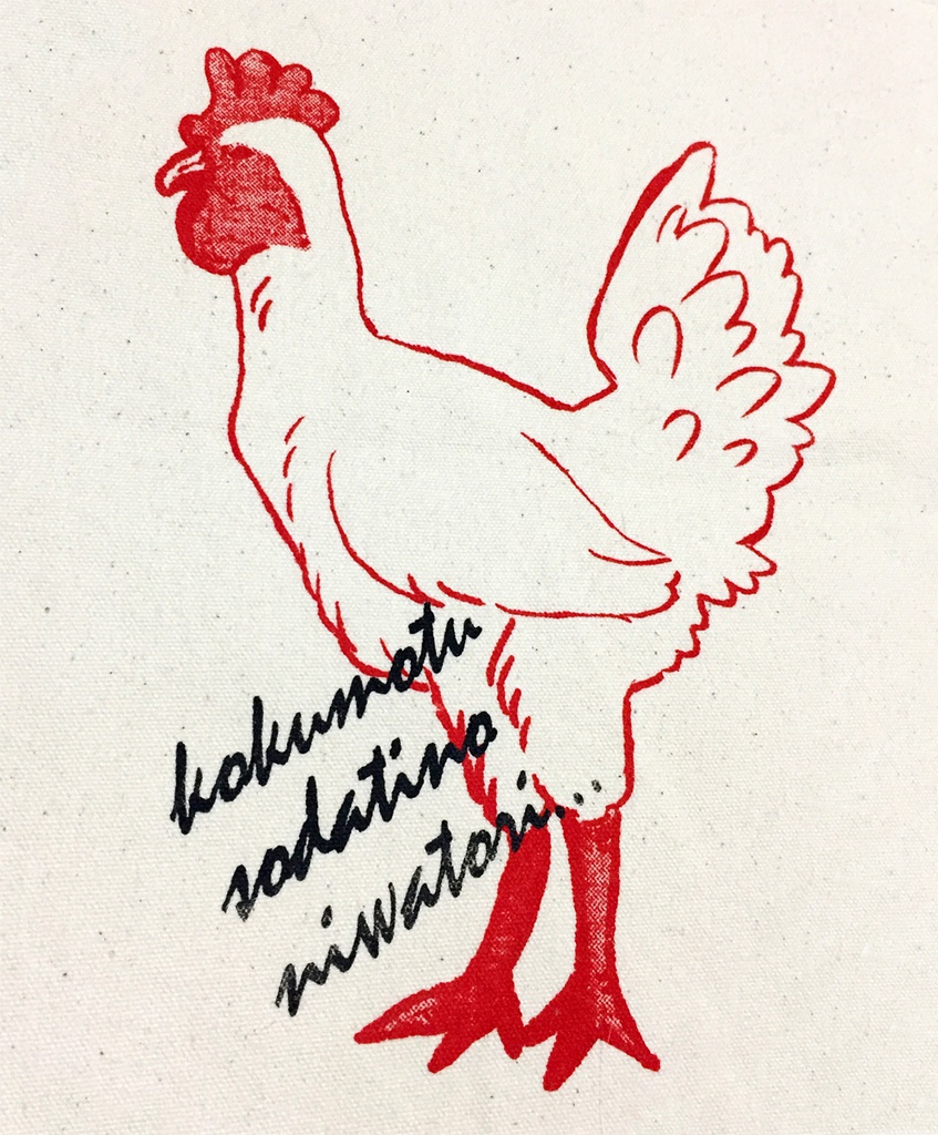 穀物育ちの鶏バッグ