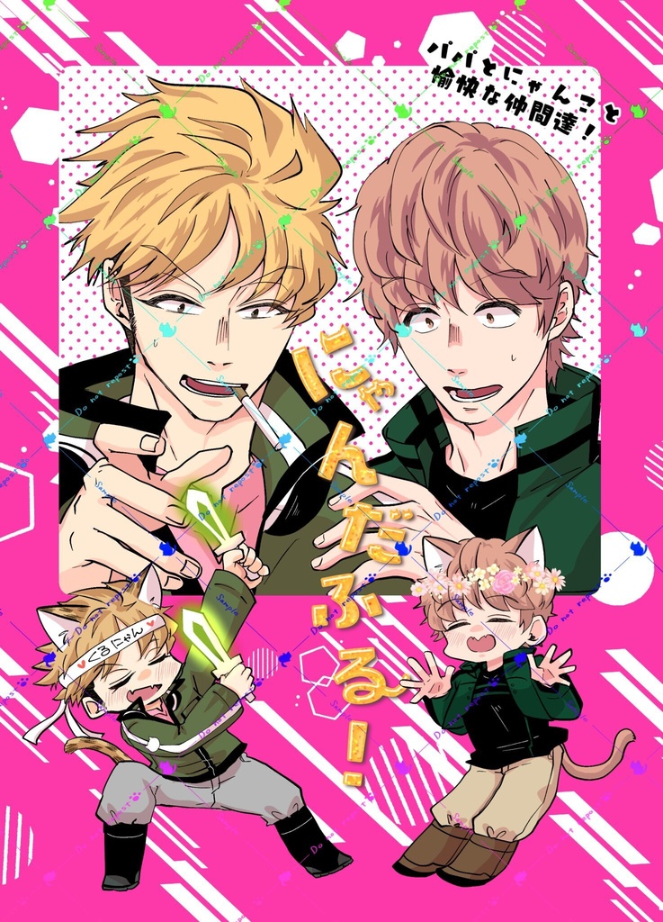 【諏訪来】にゃんだふる！