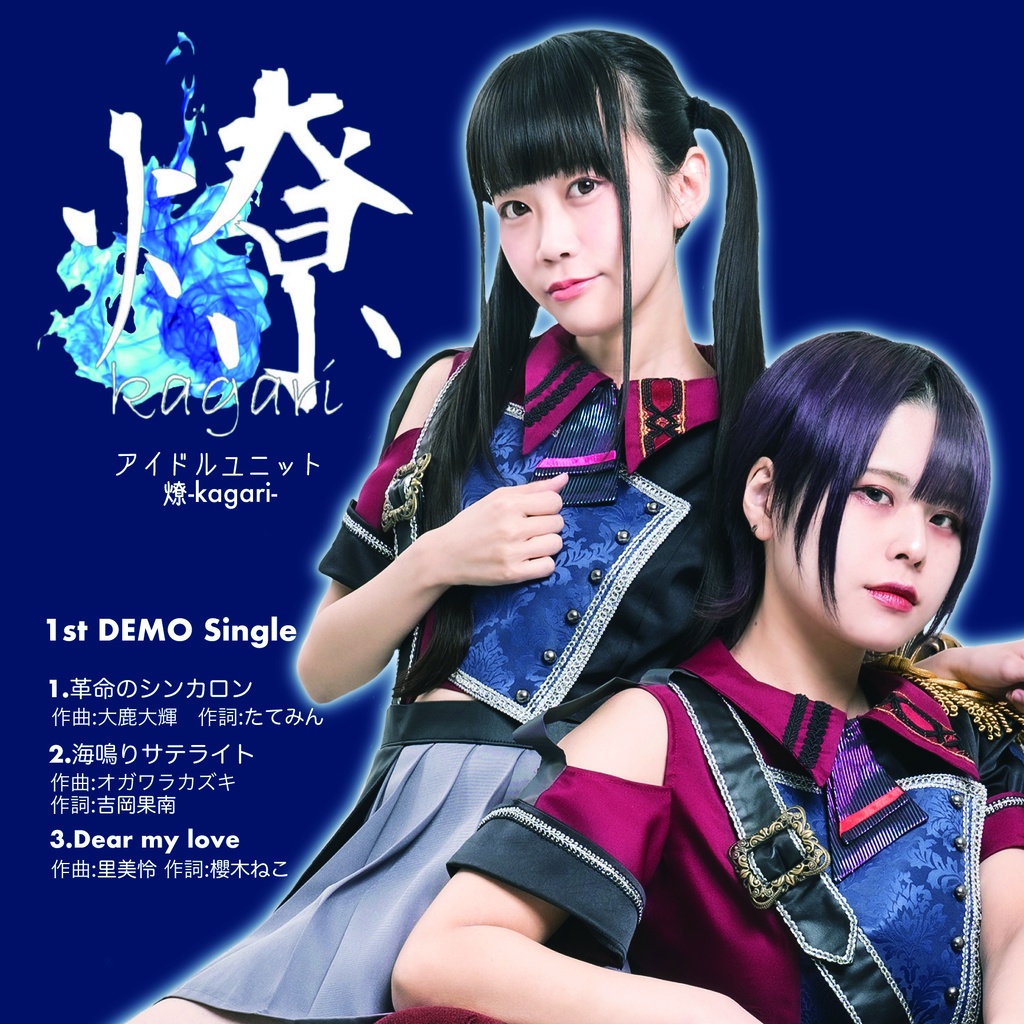 ファーストデモ音源