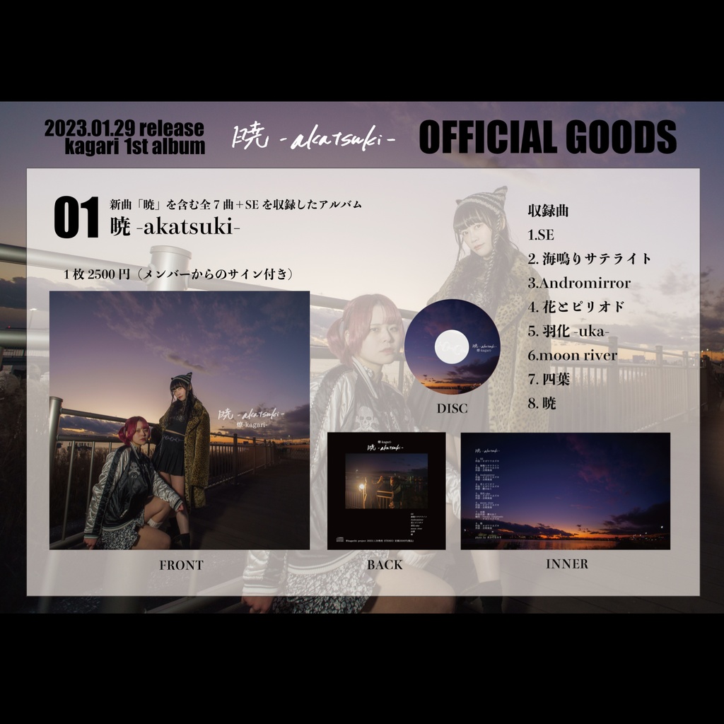 1stアルバム『暁-akatsuki-』
