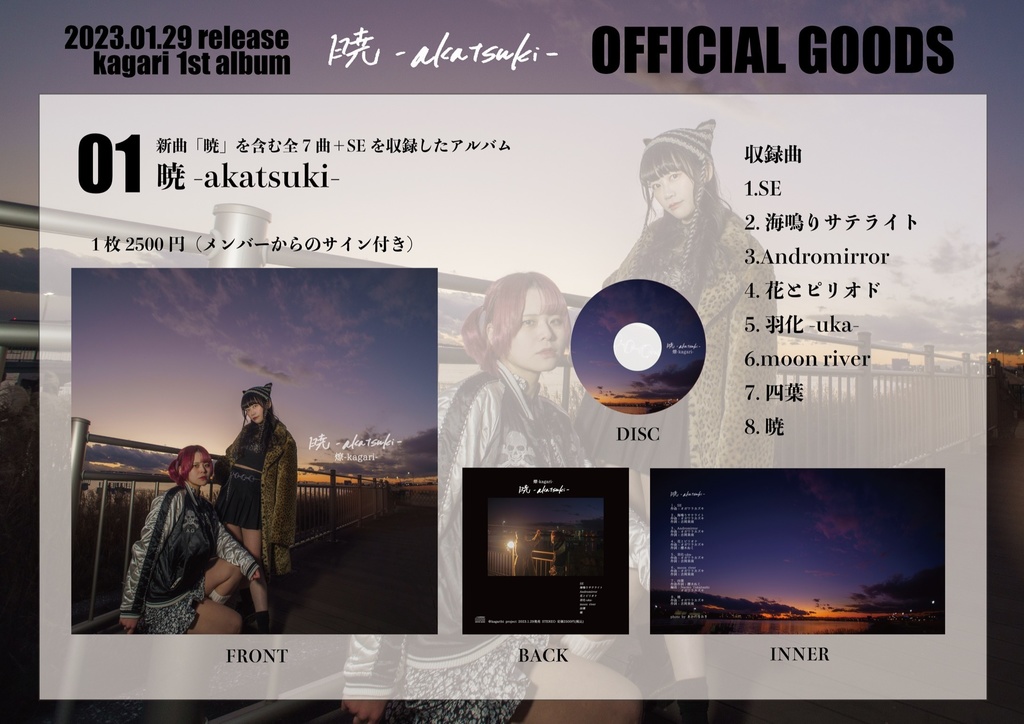 1stアルバム『暁-akatsuki-』