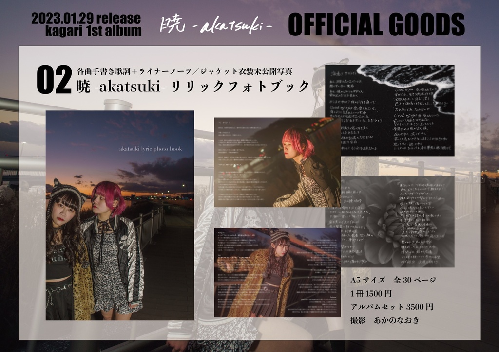 暁-akatsuki-リリックフォトブック