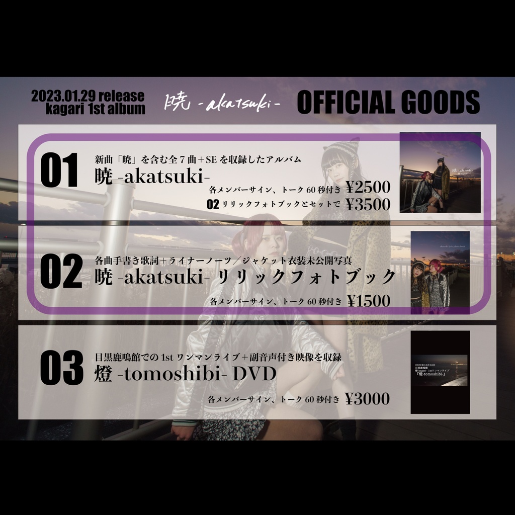 【500円引き】セット販売（アルバム+リリックフォトブック）