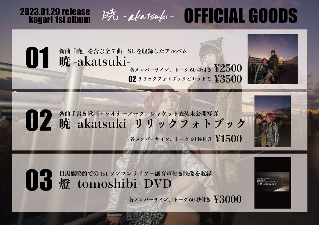 【500円引き】セット販売(アルバム+リリックフォトブック)