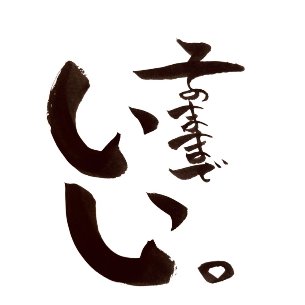 そのままでいい ver 2