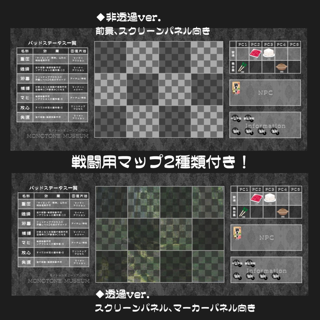 【モノトーンミュージアム】ココフォリア用マップシートセット