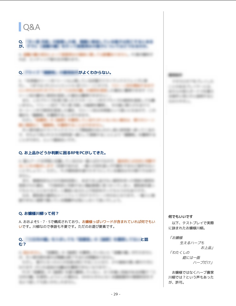 【シノビガミ】ちょっとそこの妖魔!お戯れが過ぎましてよ!