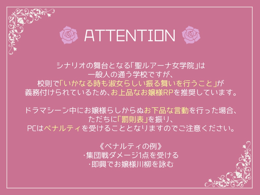 【シノビガミ】ちょっとそこの妖魔!お戯れが過ぎましてよ!