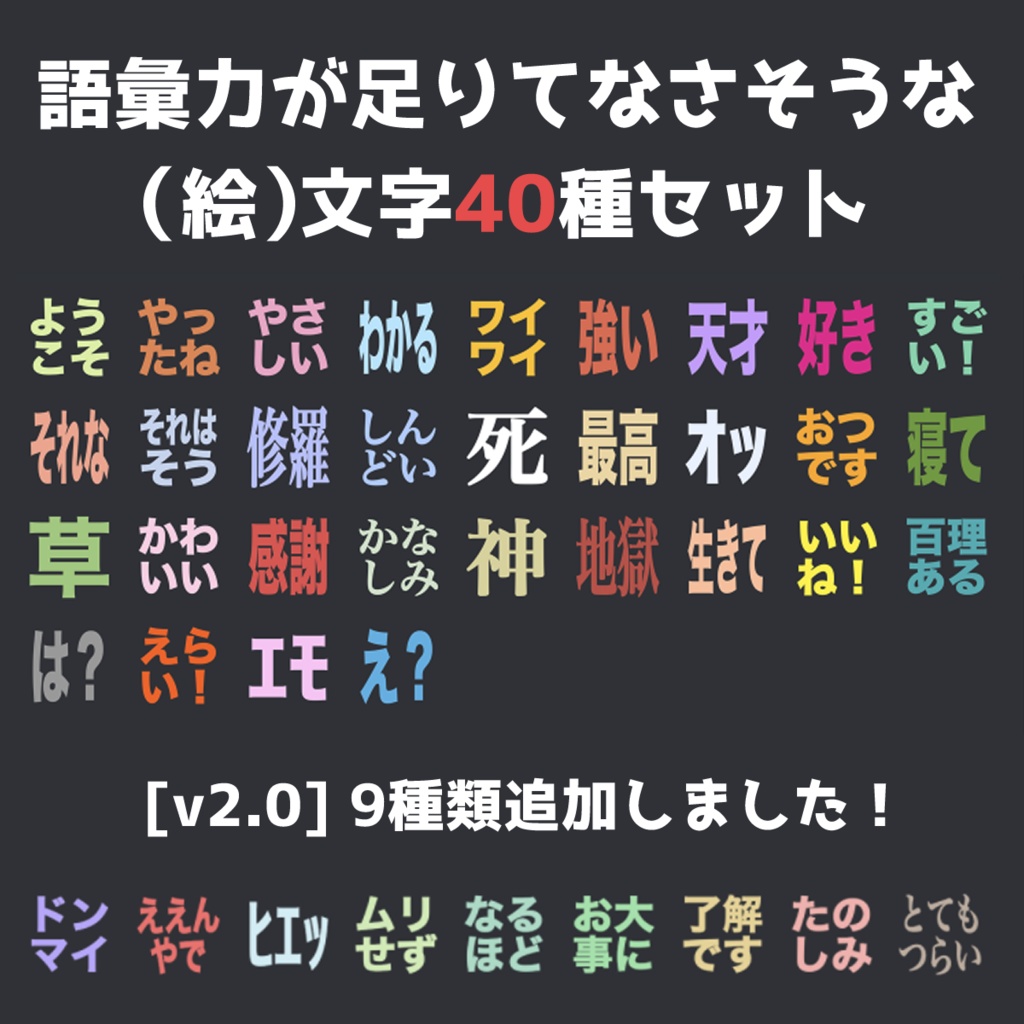 Discord用絵文字セット