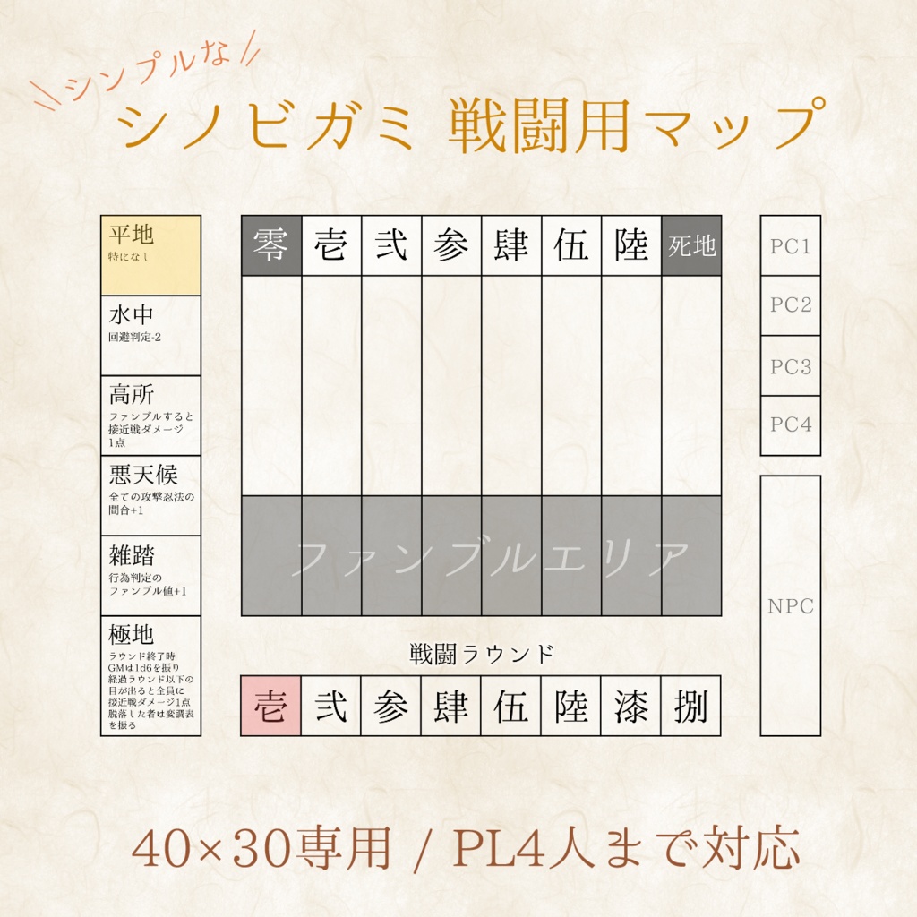 【シノビガミ】戦闘用マップ（40×30）