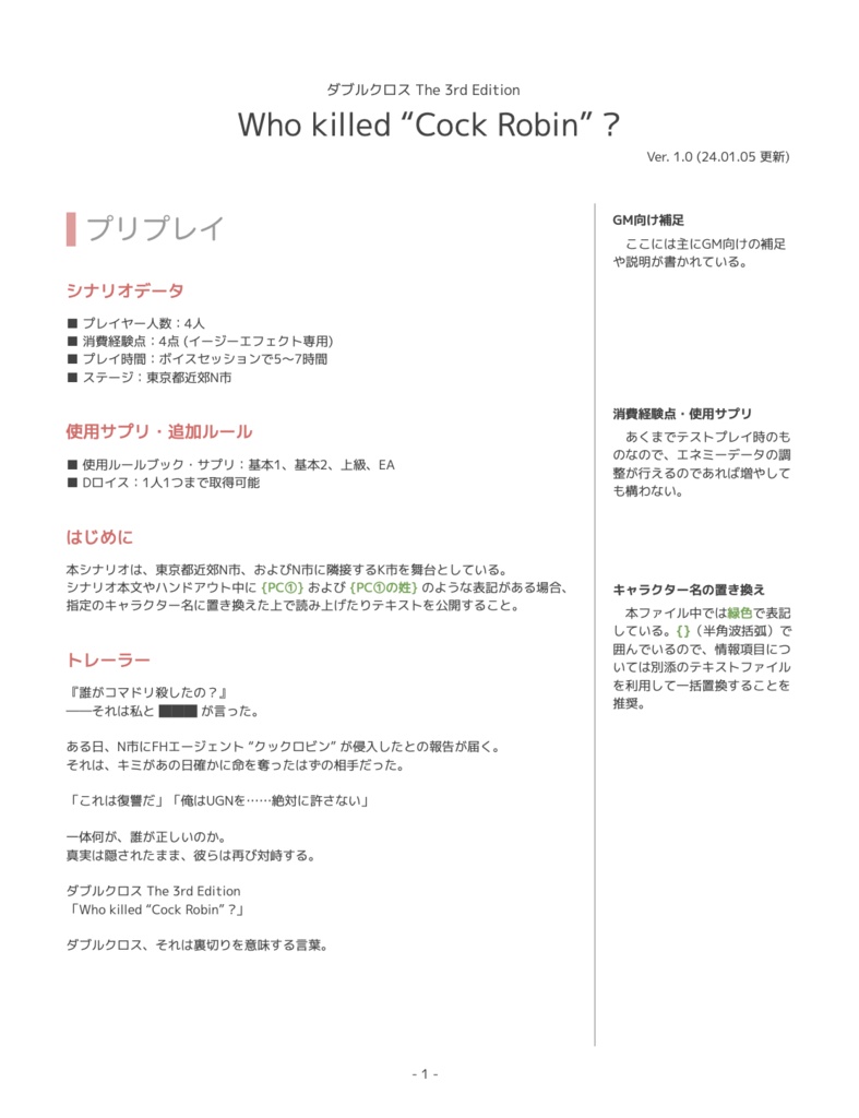 【DX3rd】Who killed “Cock Robin” ?