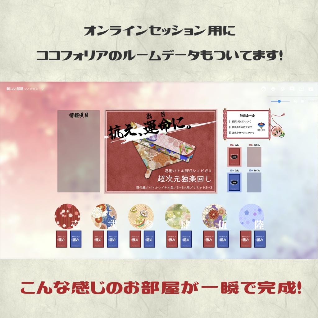 【シノビガミ】超次元独楽回し