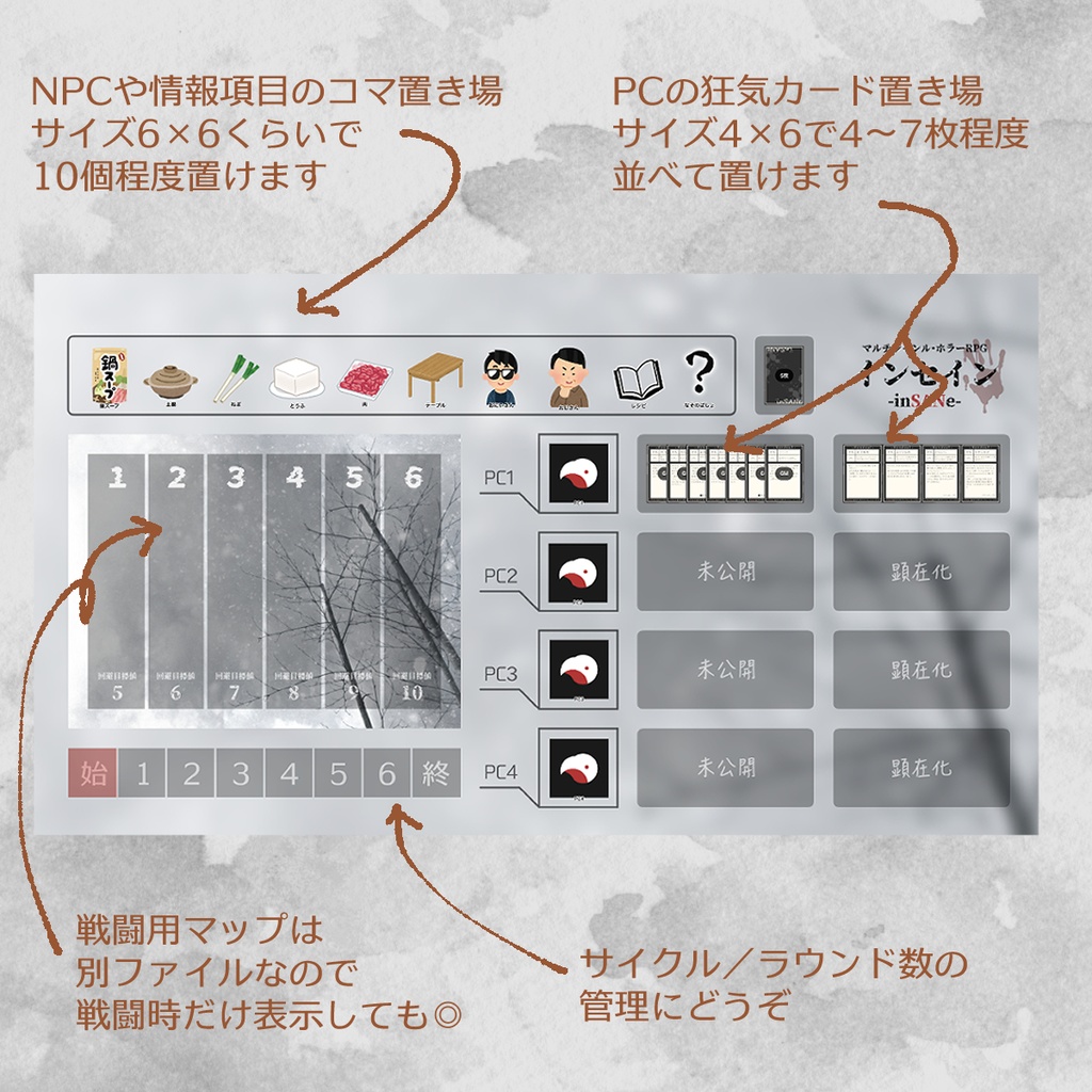 【インセイン】自分用に作ったインセインマップシート