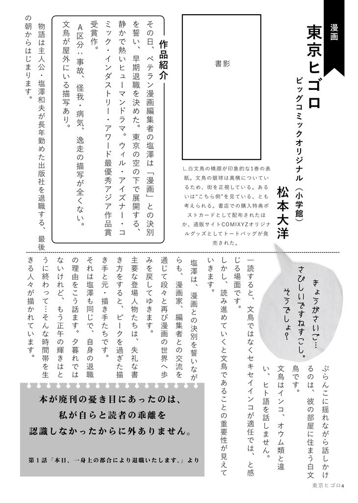 改訂版:漱石以外の文鳥が読みたい vol.1文鳥を愛する人のために