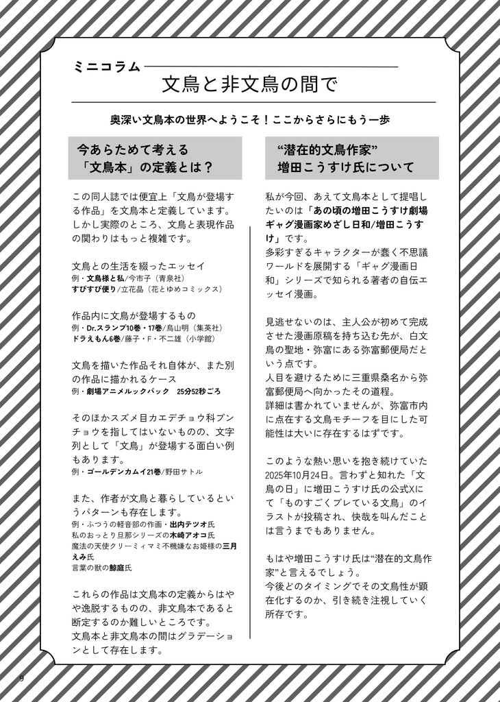 改訂版:漱石以外の文鳥が読みたい vol.1文鳥を愛する人のために