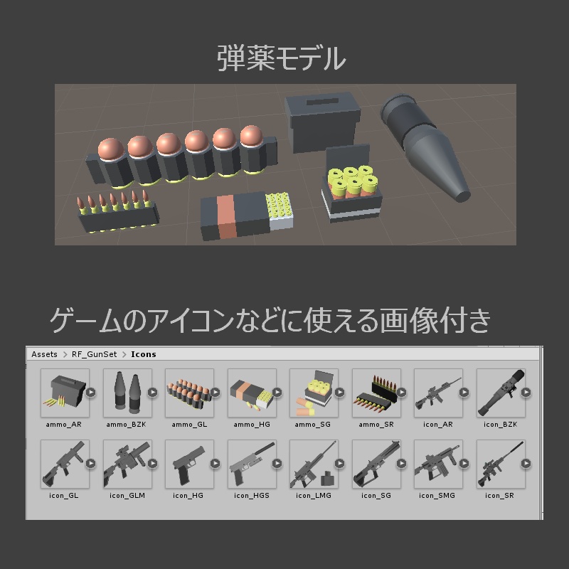 【武器】銃火器8種セット【無料サンプル有】