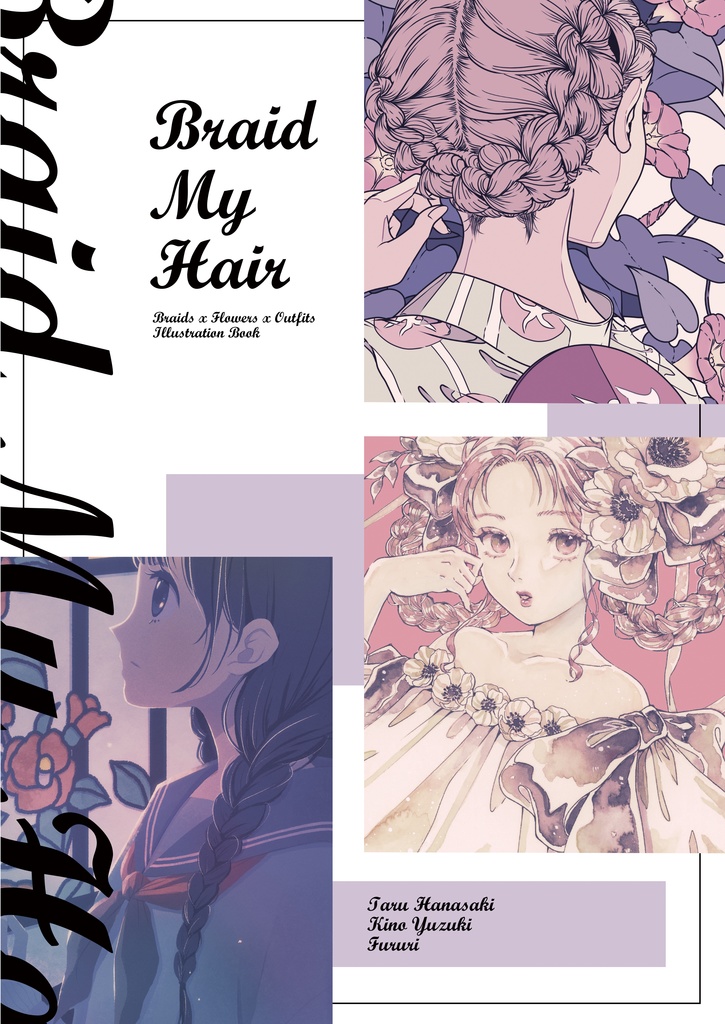 【合同イラスト集】Braid My Hair