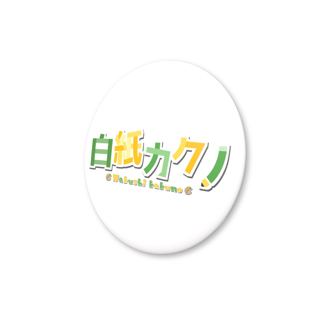 白紙カクノロゴ缶バッジ