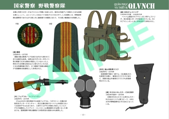 ベトナム共和国軍の軍装1949-1975 Vol.2