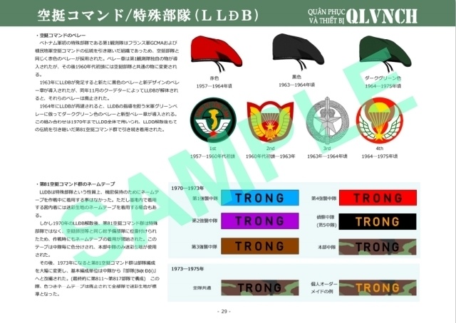 ベトナム共和国軍の軍装1949-1975 Vol.2