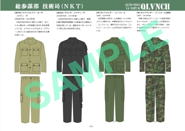 ベトナム共和国軍の軍装1949-1975 Vol.2