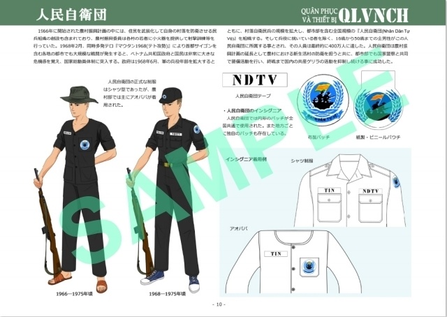 ベトナム共和国軍の軍装1949-1975 Vol.2