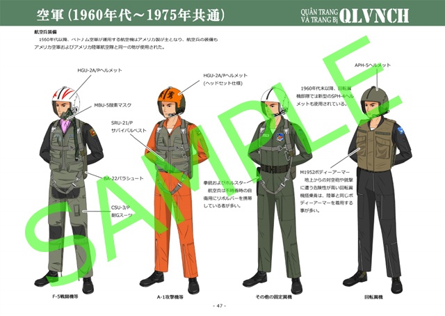 ベトナム共和国軍の軍装1949-1975 Vol.3