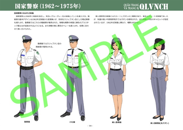 ベトナム共和国軍の軍装1949-1975 Vol.3