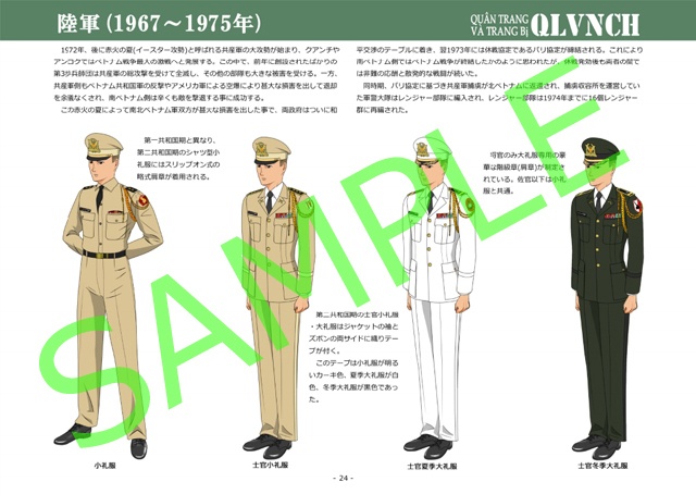 ベトナム共和国軍の軍装1949-1975 Vol.3