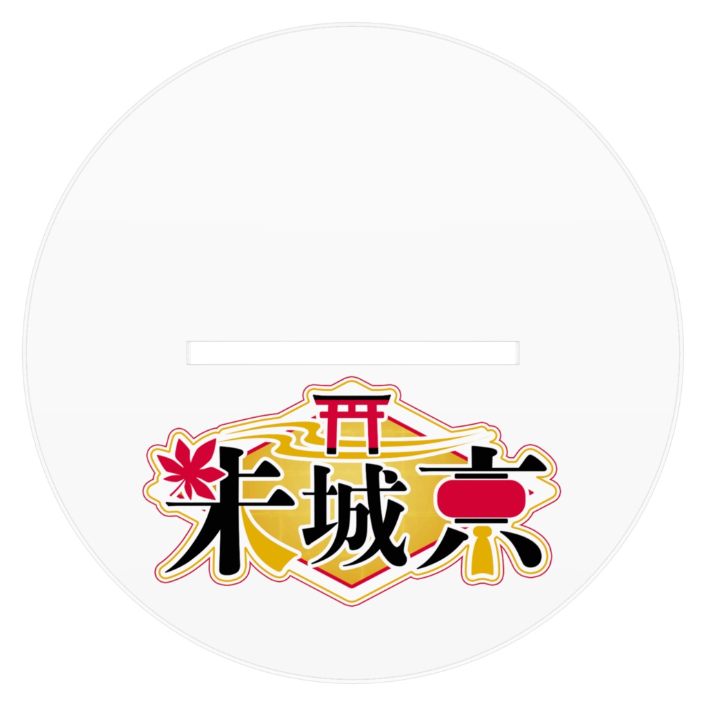 朱城京アクリルフィギュア