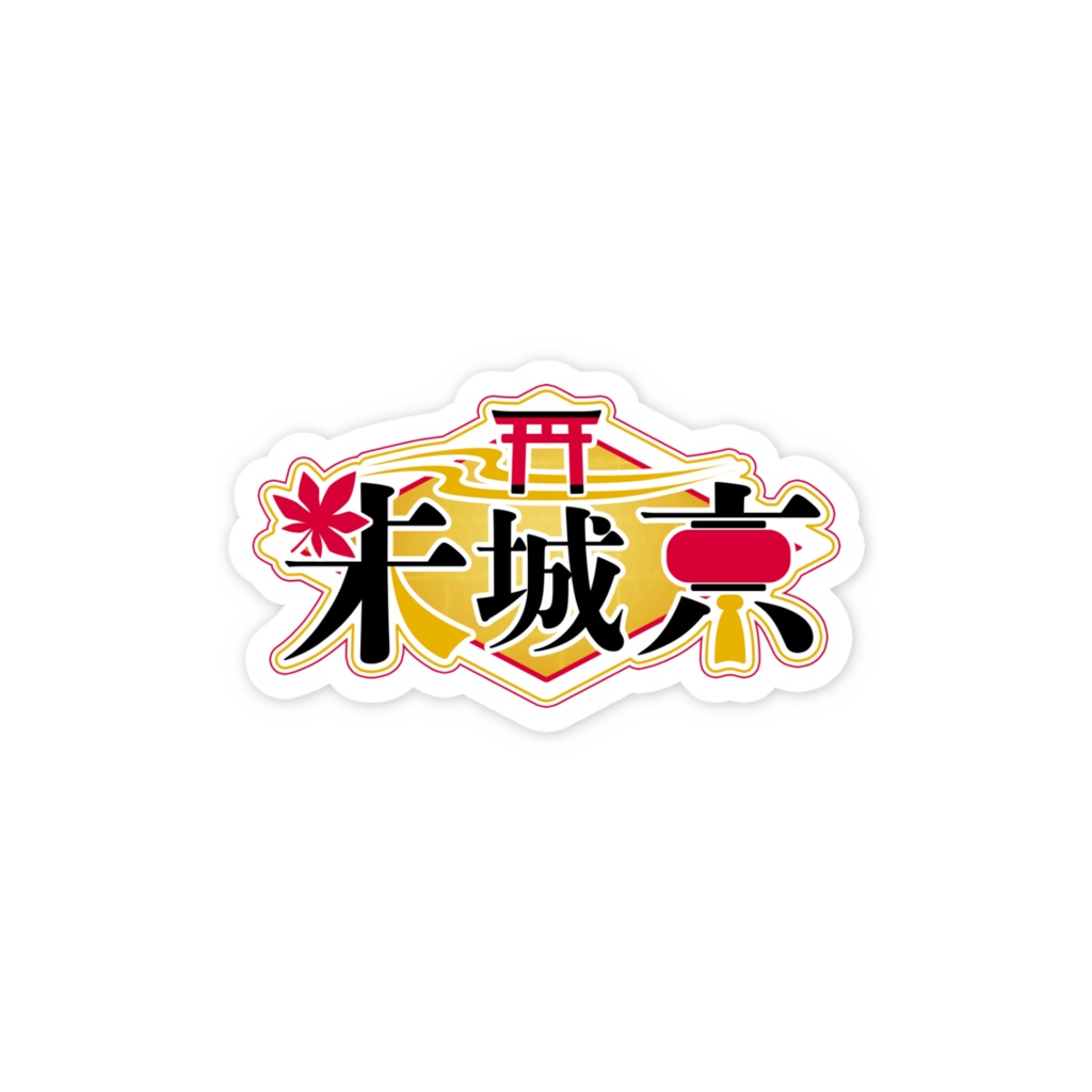 朱城京ロゴステッカー